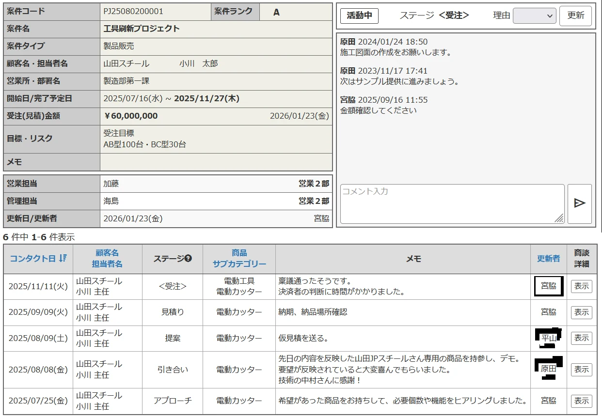 案件詳細画面（案件情報・コメント・商談履歴）